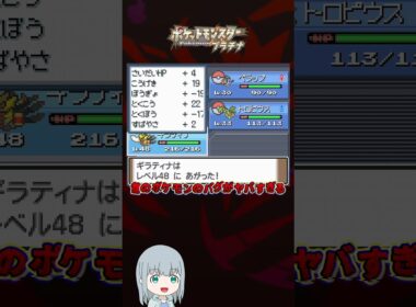 ギラティナの見た目がおかしくなるバグがヤバすぎた【ポケモンPt・HGSS】【ゆっくり解説】#Shorts #ゆっくり解説 #ポケモン #Pokémon