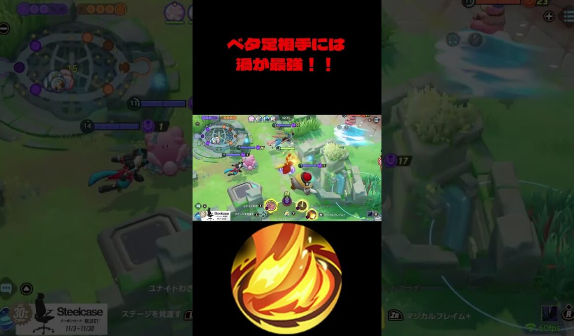 【音量注意】対ピクシーには渦とパッション【ポケモンユナイト】