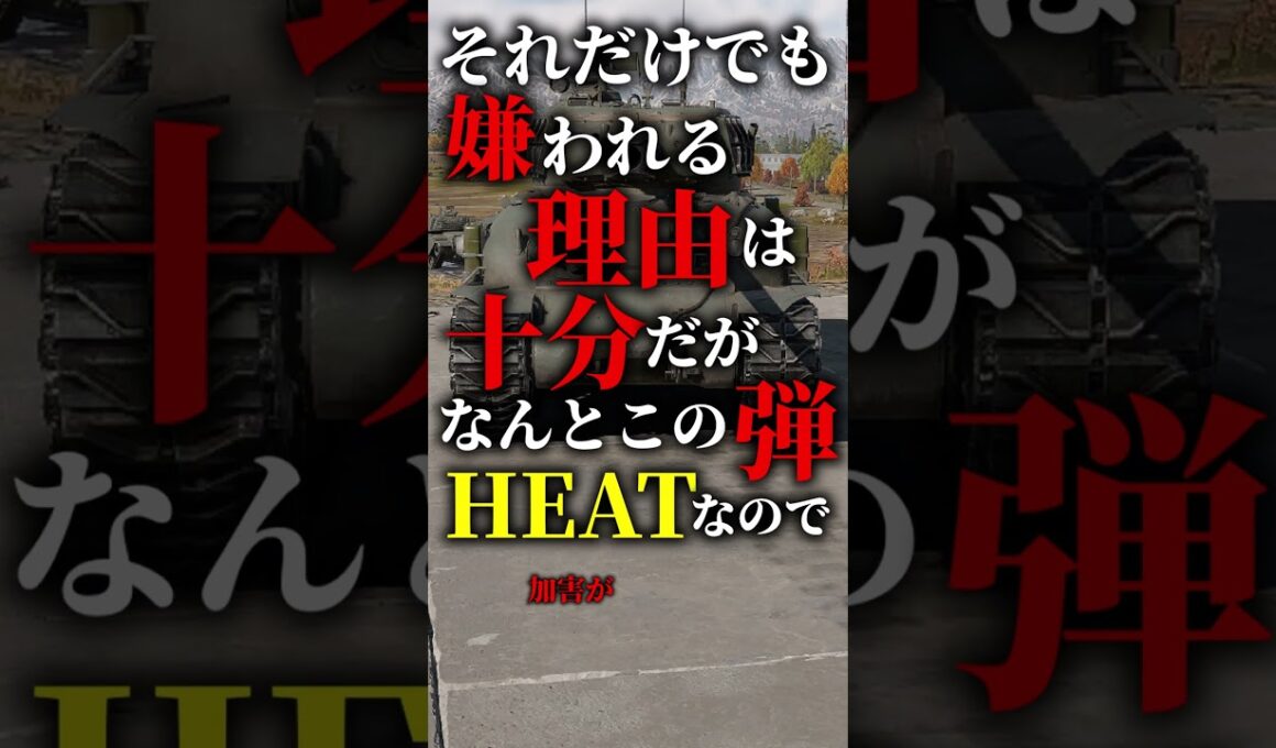 【warthunder】M51の性能がまじでカスすぎる  #ウォーサンダー#warthunder #ゆっくり解説 #兵器