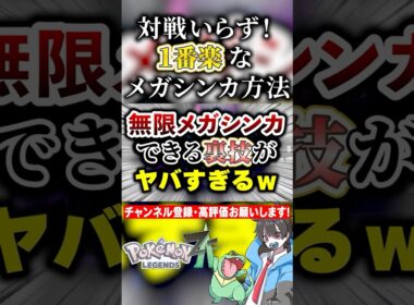 【レジェンズZA】無限にスターミーをメガシンカする裏技ｗ　#ポケモン #ポケモンsv  #ポケポケ ＃pokemon #pokemonlegendsza #shorts #色違い #色違いポケモン