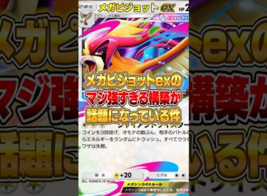 メガピジョットexの話題になっている構築が強すぎた件ｗｗｗ #ポケポケ #ポケモン
