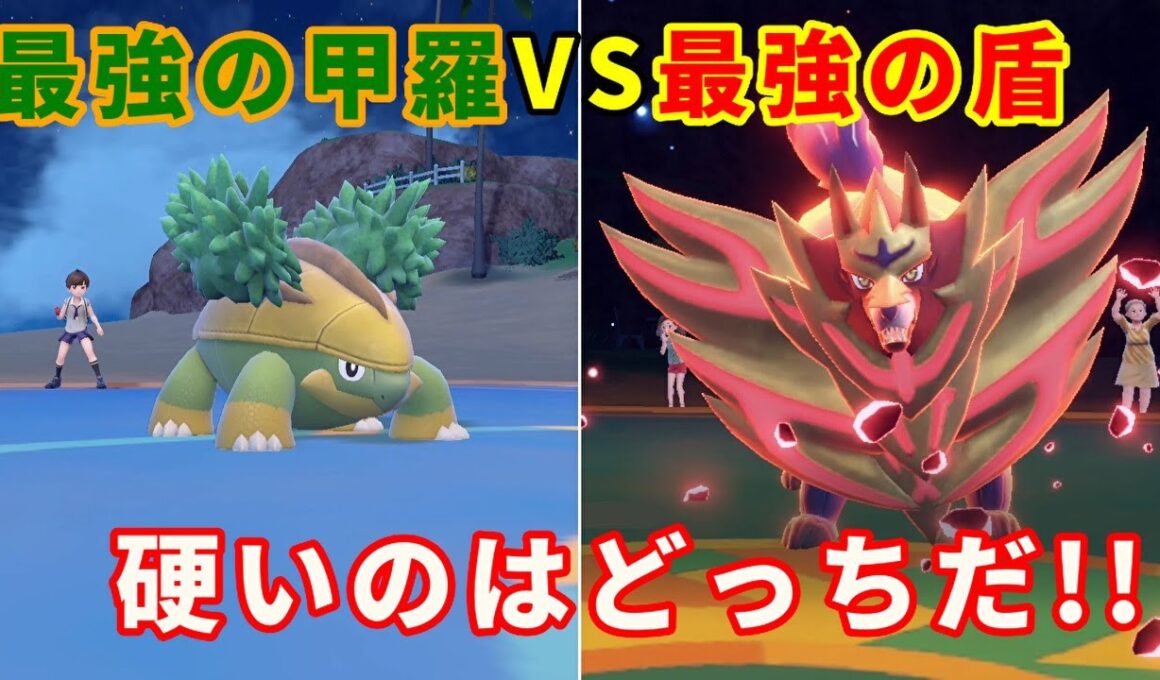 急所攻撃を受けない硬い亀「ハヤシガメ」を活躍させたい！【ポケモンSV】