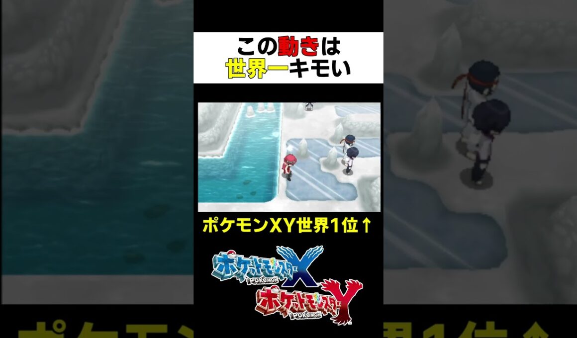 【XY10周年】ポケモンを極めた奴の動きがやばすぎるwwww #shorts #ポケモン