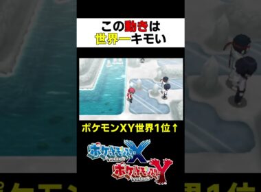 【XY10周年】ポケモンを極めた奴の動きがやばすぎるwwww #shorts #ポケモン