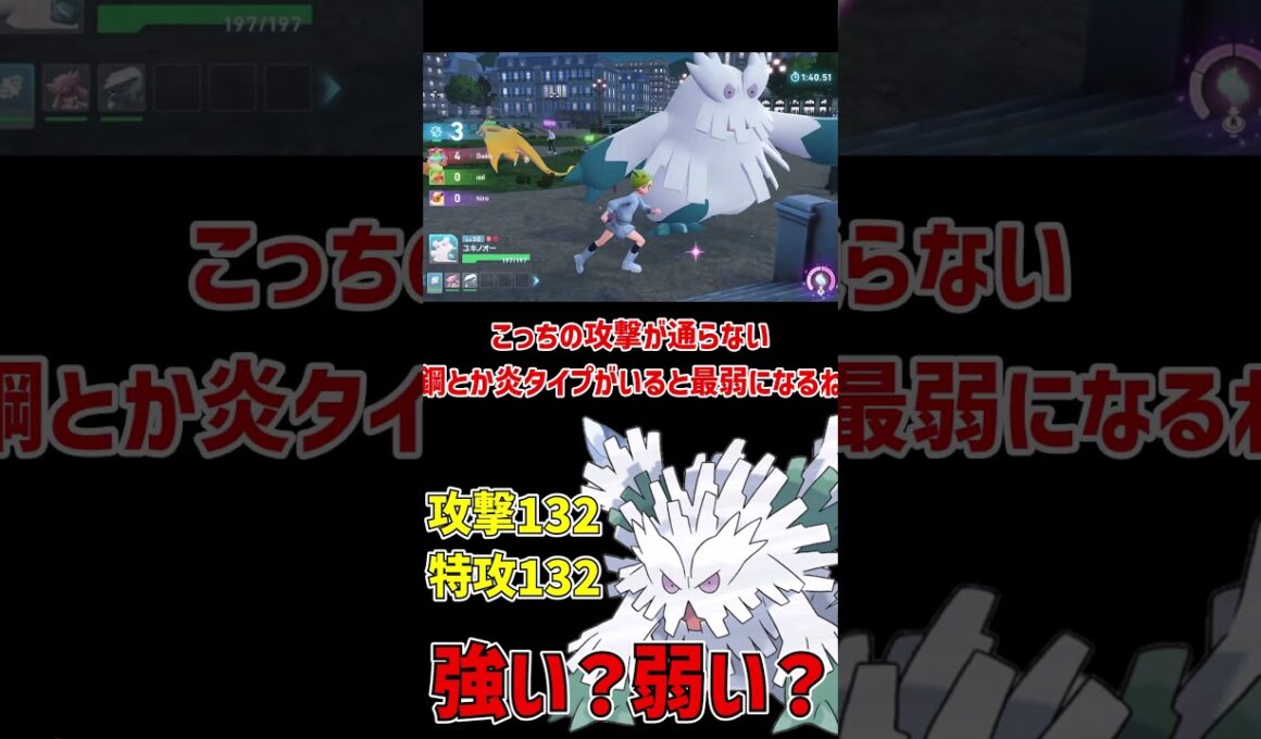 最強にも最弱にもなれる メガユキノオー