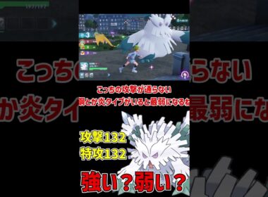 最強にも最弱にもなれる メガユキノオー