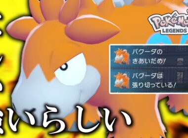 【ポケモンZA】 あのバクーダがZAだと強いってまじですか……！？【ゆっくり実況】