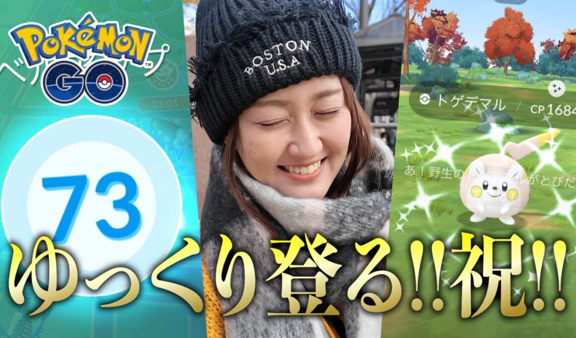 祝!!ゆっくり登っていきます!! モルペコ色違いはいません!!【ポケモンGO】