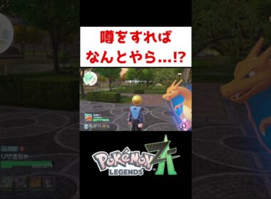 ワニノコ色オヤブン！？【ポケモンZA】#ゲーム実況 #shorts #ポケモン #ポケモンZA #色違い #厳選 #ワニノコ #色厳選