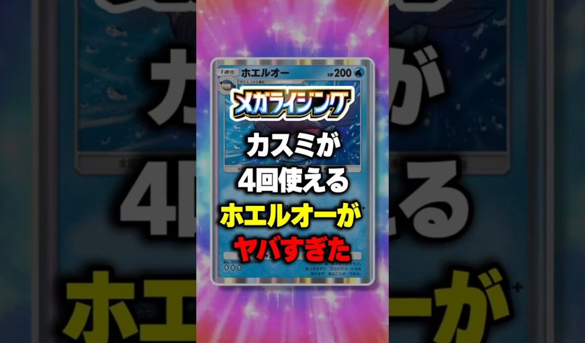 【ポケポケ】新パック『メガライジング』カスミが4回使えるホエルオーがヤバすぎたw #ポケポケ #ポケモン ⁠#ポケカ