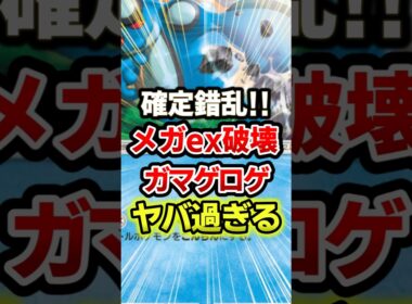 ガマゲロゲの錯乱パンチでメガピジョット破壊!！最強デッキ #ポケポケ #ポケモン #ポケカ