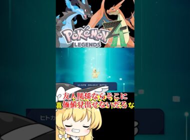 【ゆっくり実況】友人から親分色ヒトカゲ貰ったので2種類のメガシンカ鑑賞会 #ポケモンZA #色違い #色リザードン #メガリザードンX #メガリザードンY #ゆっくり実況 #拡散希望