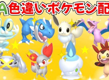 【ポケモンZA】色違いポケモン配布 色ヒトモシ 色エアームド 色ケロマツなど マッチでプレゼント企画【Pokémon LEGENDS Z-A】