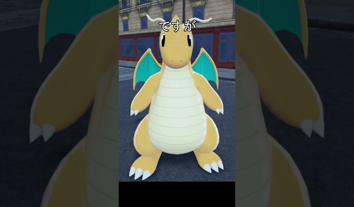メガカイリュー、あざといポーズ　#ポケモン #ポケモンza #カイリュー #メガシンカ
