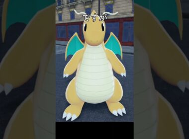 メガカイリュー、あざといポーズ　#ポケモン #ポケモンza #カイリュー #メガシンカ