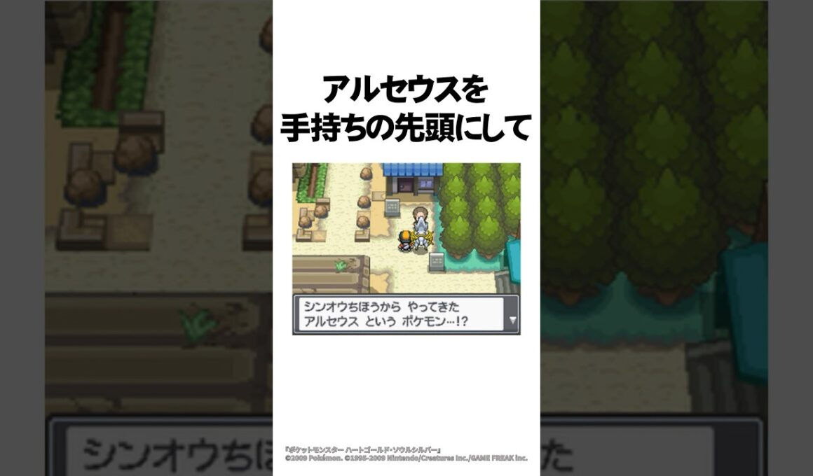 99%が知らない金銀リメイク版の入手困難すぎた伝説のポケモン3選 #Shorts