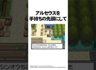 99%が知らない金銀リメイク版の入手困難すぎた伝説のポケモン3選 #Shorts