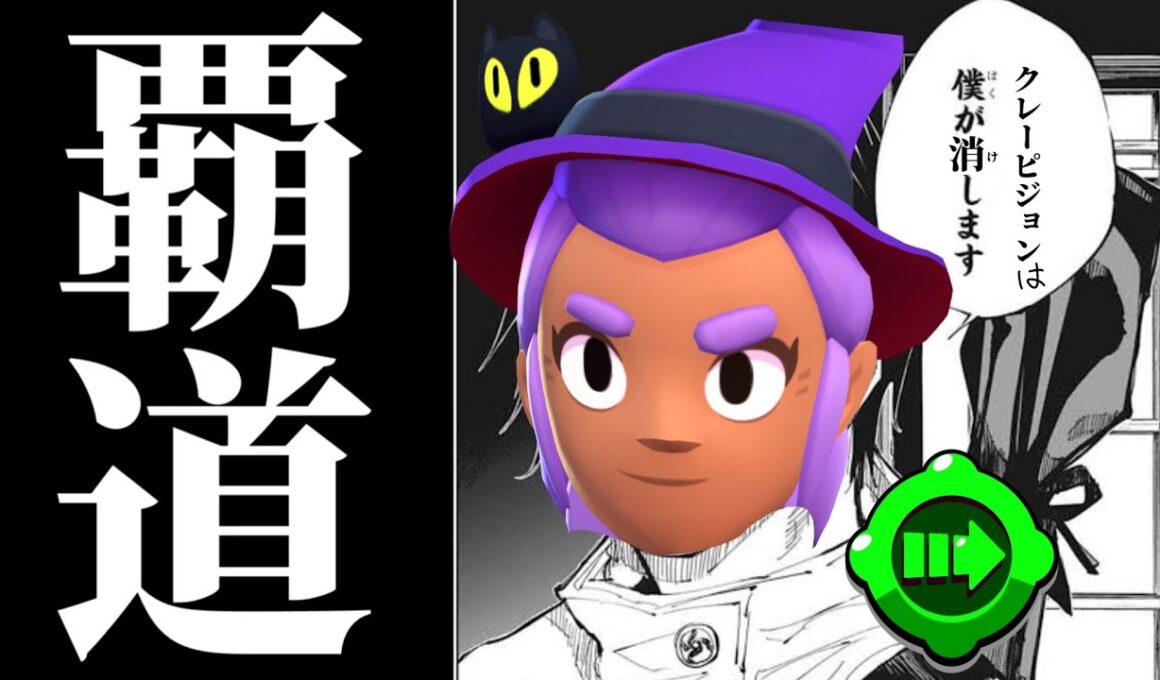 【ブロスタ】全速前進ソロシェリー道。クレーピジョンは僕が消します。