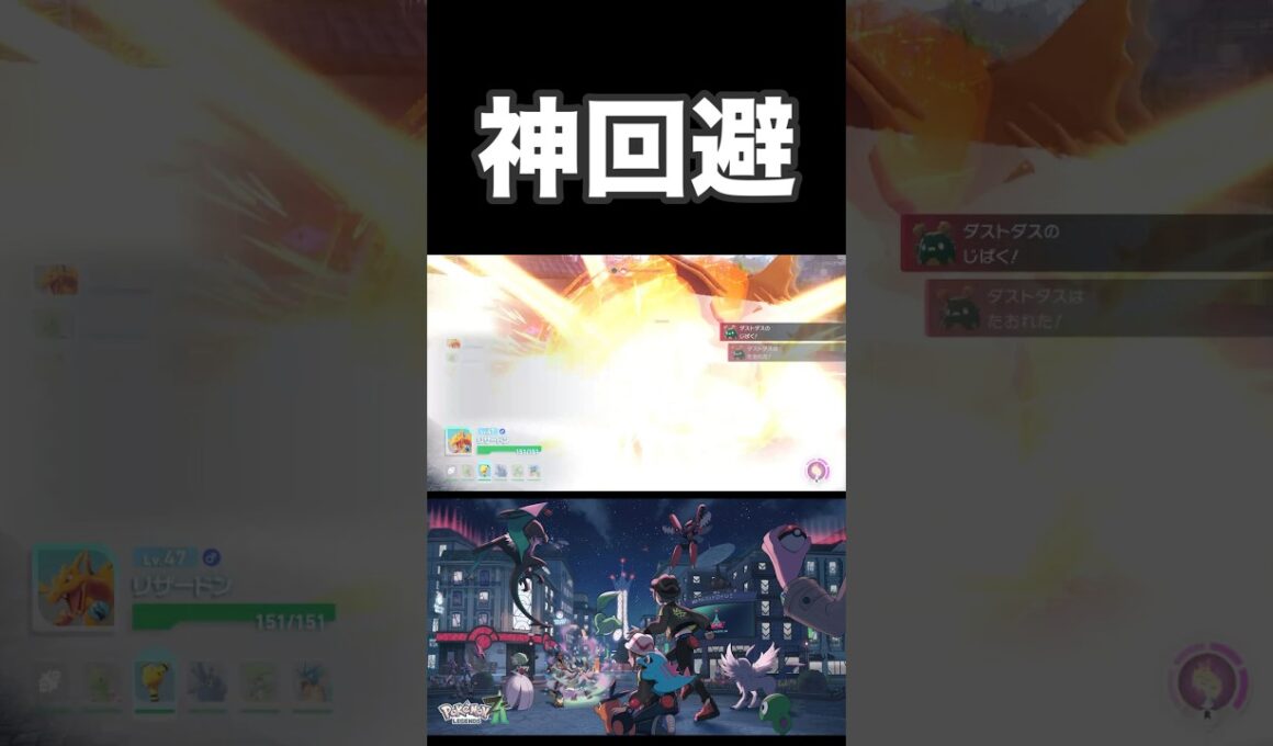 ダストダスのじばくを神回避するリザードン#shorts #ゲーム実況 #切り抜き #pokemon #ポケモン #ポケモンza #ポケモンza実況 #nintendoswitch