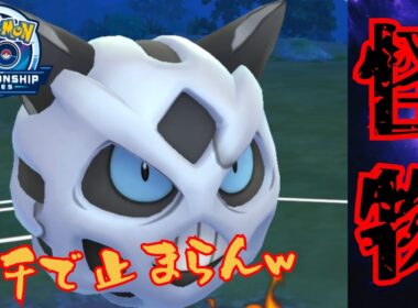 【暴走】起点作ったら無双？！ガチ勢も大注目のオニゴーリで大暴走となるか！！【GBL】【チャンピオンシップ2025シリーズカップ】