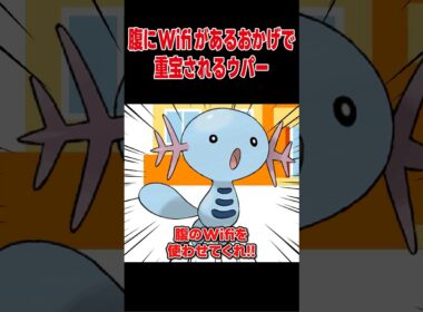 腹にWifiがあるおかげで重宝されるウパー【ポケモンSV】