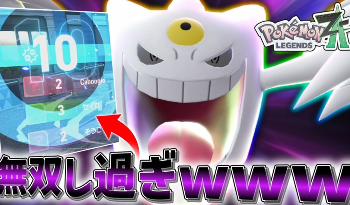 【ポケモンZA】ゼルネアス環境で真っ白な色違いメガゲンガーを使ったら無双し過ぎて楽しすぎるwww【ゆっくり実況】