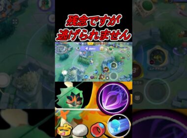1人、また1人と消えていく　#ポケモンユナイト #ジュナイパー　#decidueye