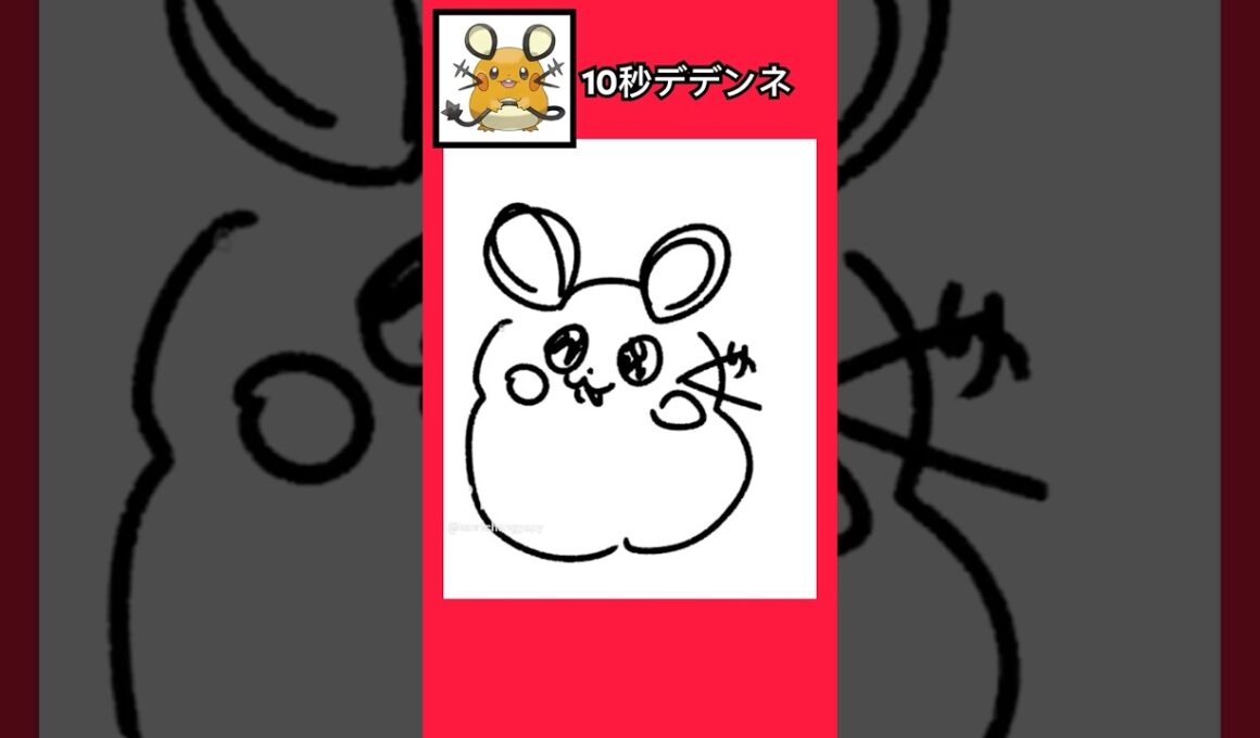 10秒でデデンネ描いてみた #shorts  #10second #switch2  #pokemon #illustratortutorial  #illustration #ポケモン #イラスト