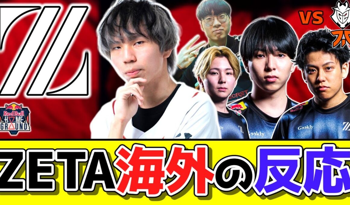 【海外の反応】ZETAの感想はAbsol一色、世界2位に大差で勝利、『ク〇ポケモン』と発狂する海外ファン【VALORANT/ZETA DIVISION】
