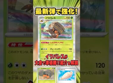 環境狩りの男”イワパレス”が大会で活躍しまくっているので紹介&解説♪【シティリーグ2026S1】