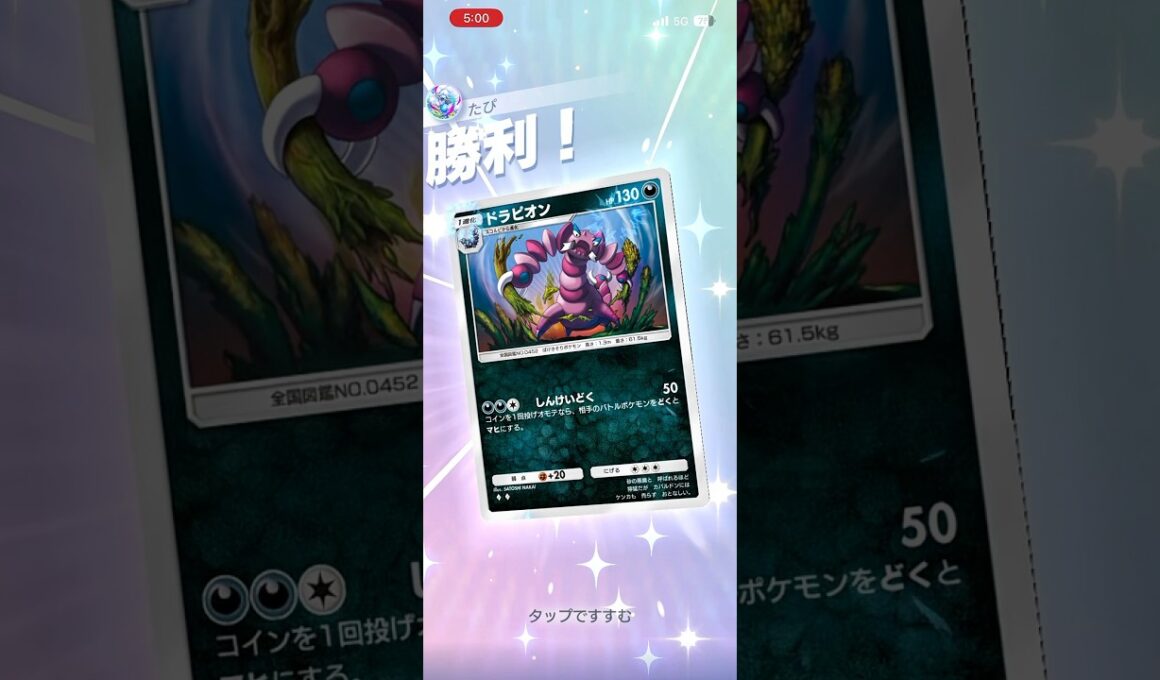 【メガポケモン完封】ドラピオン×ウツロイドが凶悪すぎた#shorts #ポケポケ #ポケモン