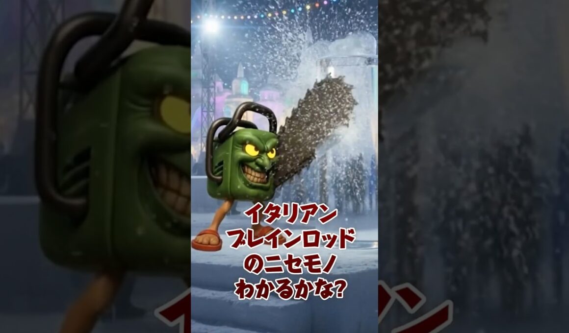わかるかな⁉️にせもののブレインロットがいるよ‼️わかるかな？ #brainrot #ロブロックス
