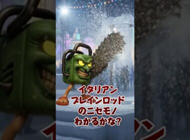 わかるかな⁉️にせもののブレインロットがいるよ‼️わかるかな？ #brainrot #ロブロックス