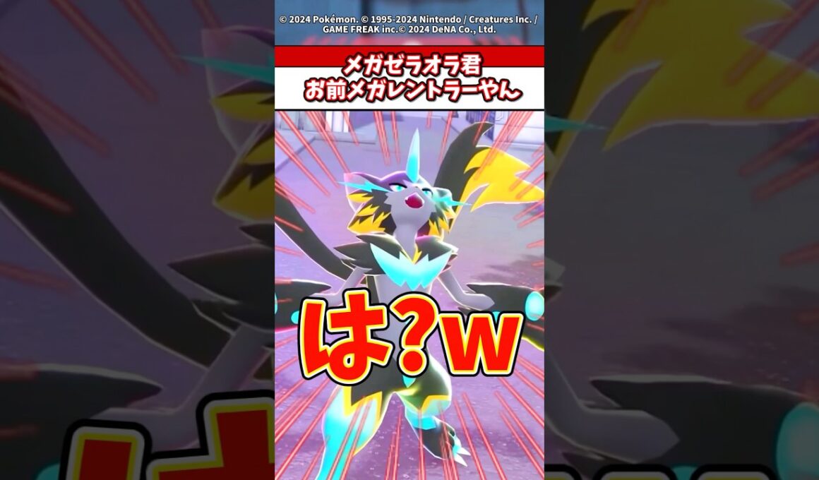 【Xでトレンド】メガゼラオラがレントラー過ぎて爆笑案件だろw  #ポケモン  #ポケカ  #ポケポケ  #ポケモンza