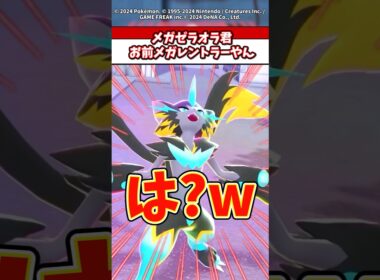 【Xでトレンド】メガゼラオラがレントラー過ぎて爆笑案件だろw  #ポケモン  #ポケカ  #ポケポケ  #ポケモンza