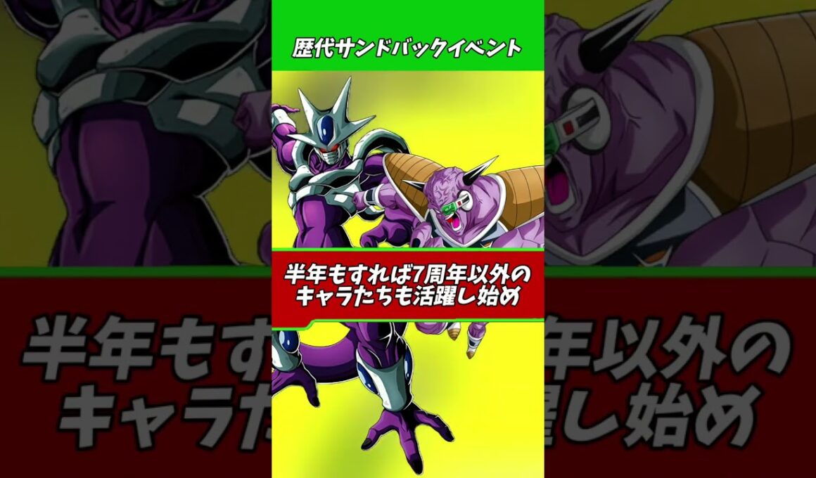 歴代サンドバックイベント#shorts #ドッカンバトル