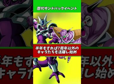 歴代サンドバックイベント#shorts #ドッカンバトル