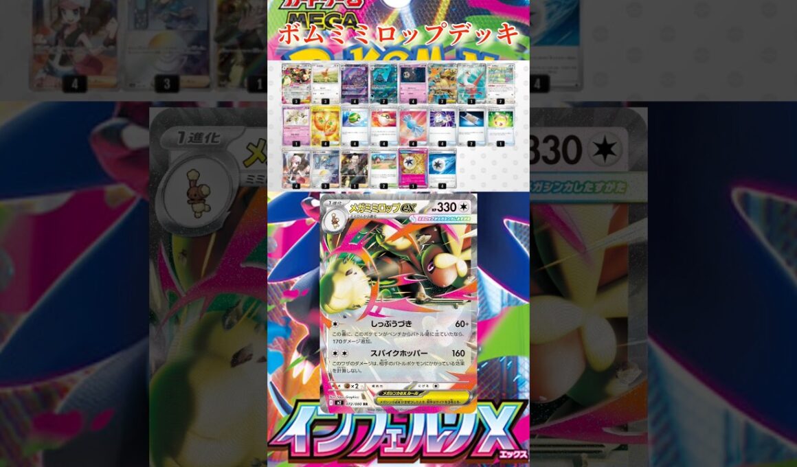 【ポケカ】シティで優勝したミミロップデッキのレシピを紹介！