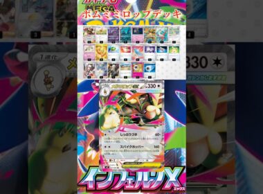 【ポケカ】シティで優勝したミミロップデッキのレシピを紹介！