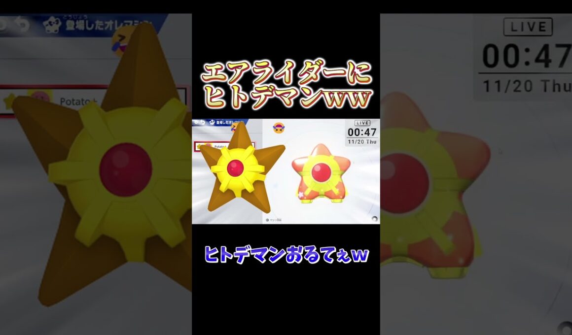 エアライダーにヒトデマンおるてｗｗｗ#カービィのエアライダー #ポケモン