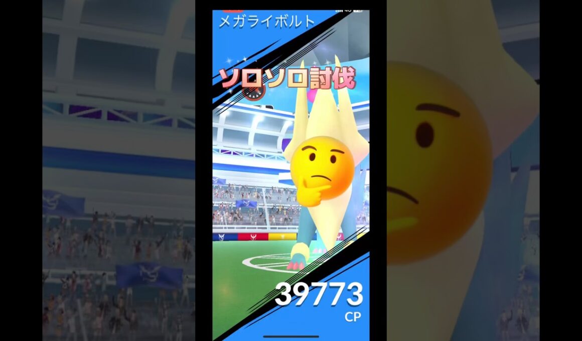 メガライボルトをグラードンでソロソロ討伐やってみた🫣