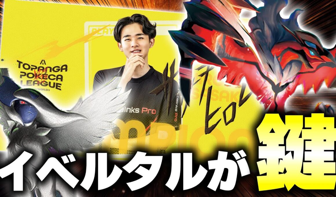 【ポケカ】このデッキは「イベルタル」をうまく使えると強くなれます！TOPANGAで使用したメガアブソル＋メガガルーラデッキで対戦！