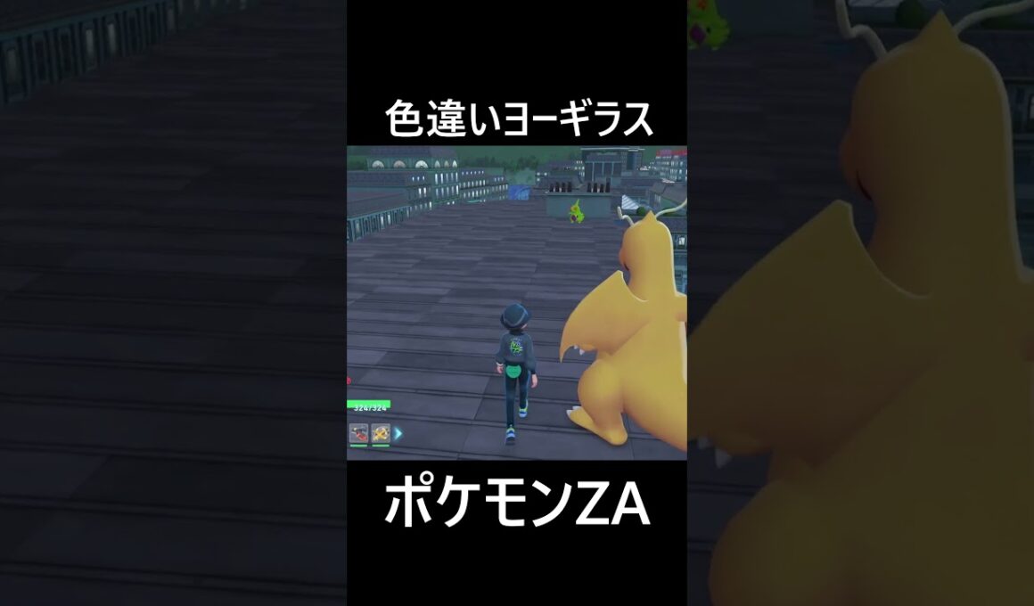 色違いオヤブンヨーギラス ポケモンレジェンズZA Pokémon LEGENDS Z-A #shorts