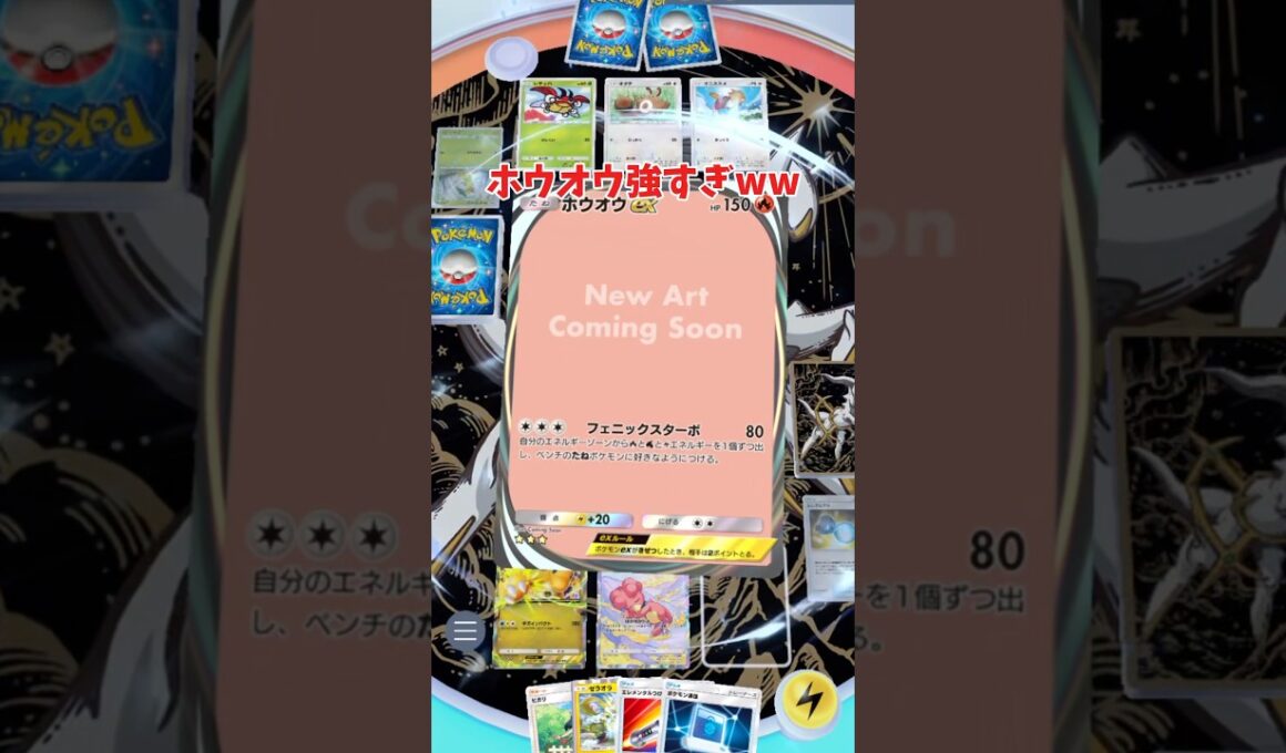 ホウオウEXが強すぎるwww     #ポケポケ 「空と海の導き」