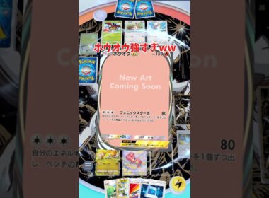 ホウオウEXが強すぎるwww     #ポケポケ 「空と海の導き」