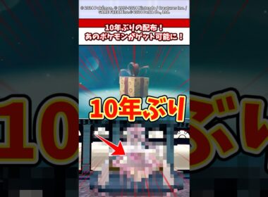 10年ぶりの配布！ディアンシーの入手方法を解説！. #ポケモン #ポケモンza #ポケモンsv