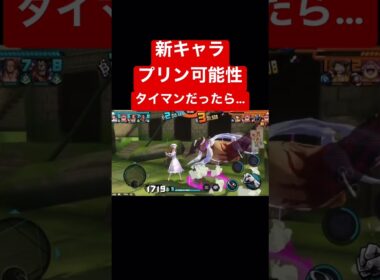 Lv.80プリンの可能性は見えました…【バウンティラッシュ】 #shorts