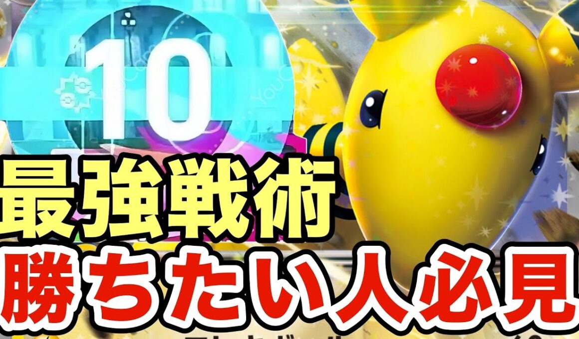 【ポケモンZA】誰でもランクマで勝てるデンリュウの最強戦術が強すぎる！ランクマで勝てない人は必見ですww