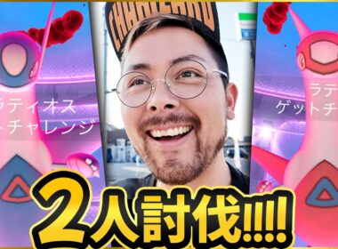 2人討伐！！ラティアス＆ラティオス！！！巨獣斬！巨獣弾で攻守アップ？！！【ポケモンGO】
