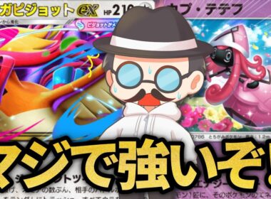 勝率バカ高かったメガピジョットex構築がガチで強いｗｗ【ポケポケ】